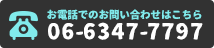 電話での問い合わせ